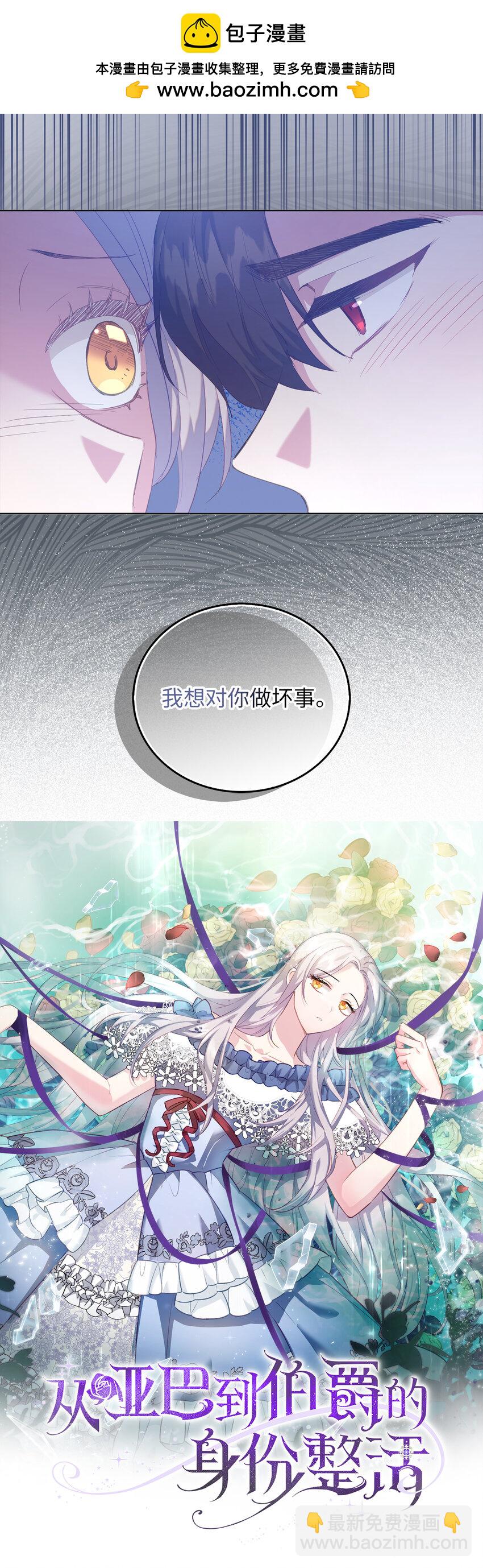 《从哑巴到伯爵的身份整活》48 这是嫉妒吗 第2页