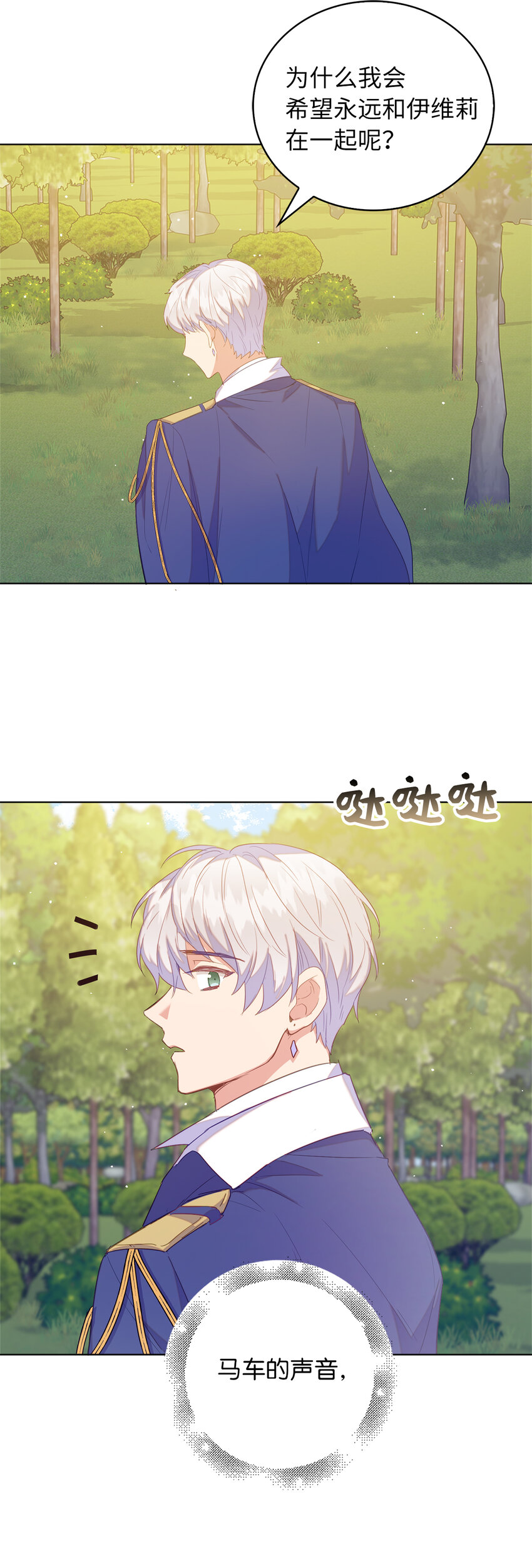 《从哑巴到伯爵的身份整活》48 这是嫉妒吗 第31页
