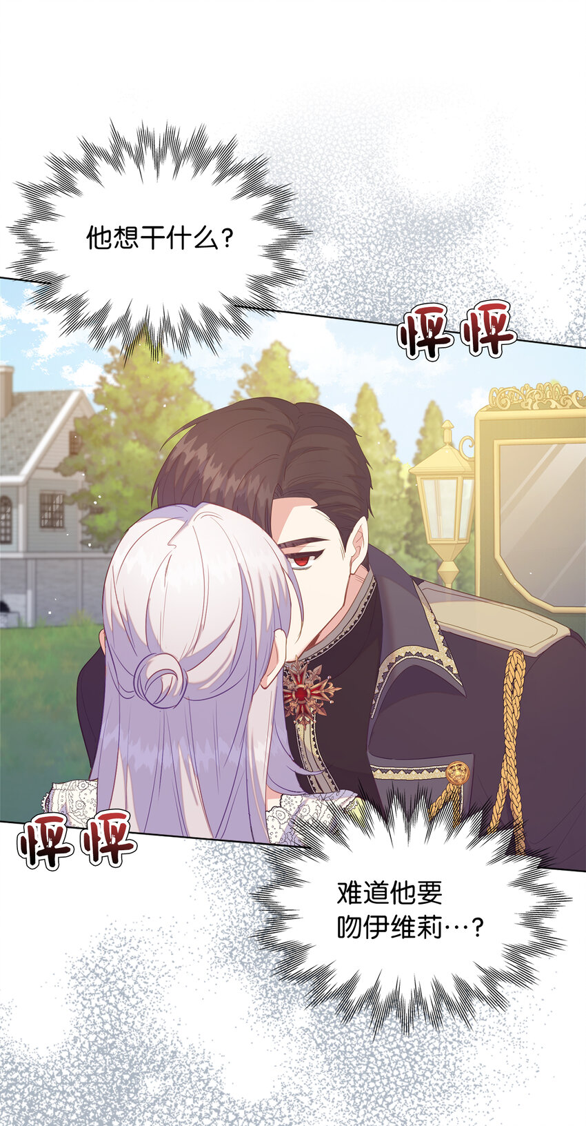 《从哑巴到伯爵的身份整活》48 这是嫉妒吗 第35页