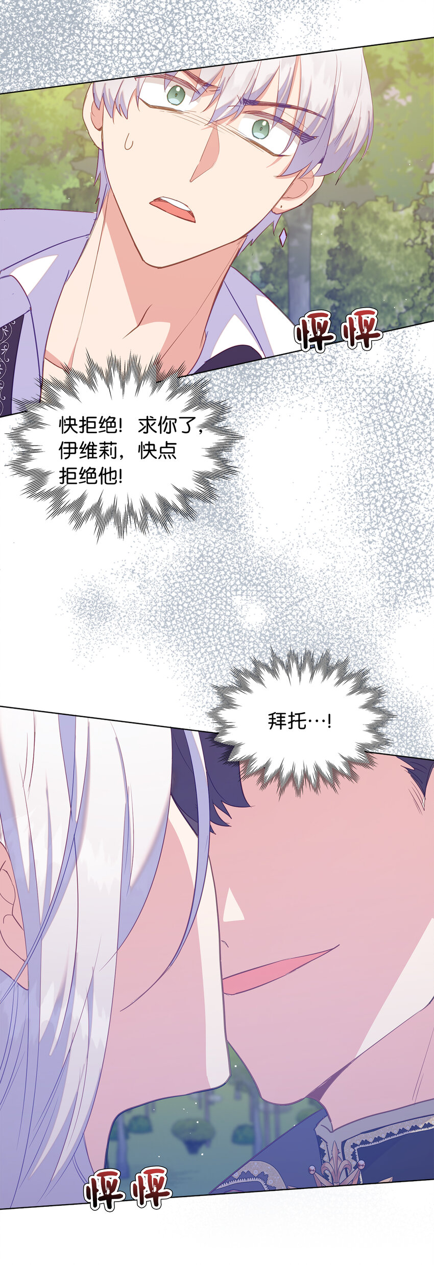 《从哑巴到伯爵的身份整活》48 这是嫉妒吗 第36页