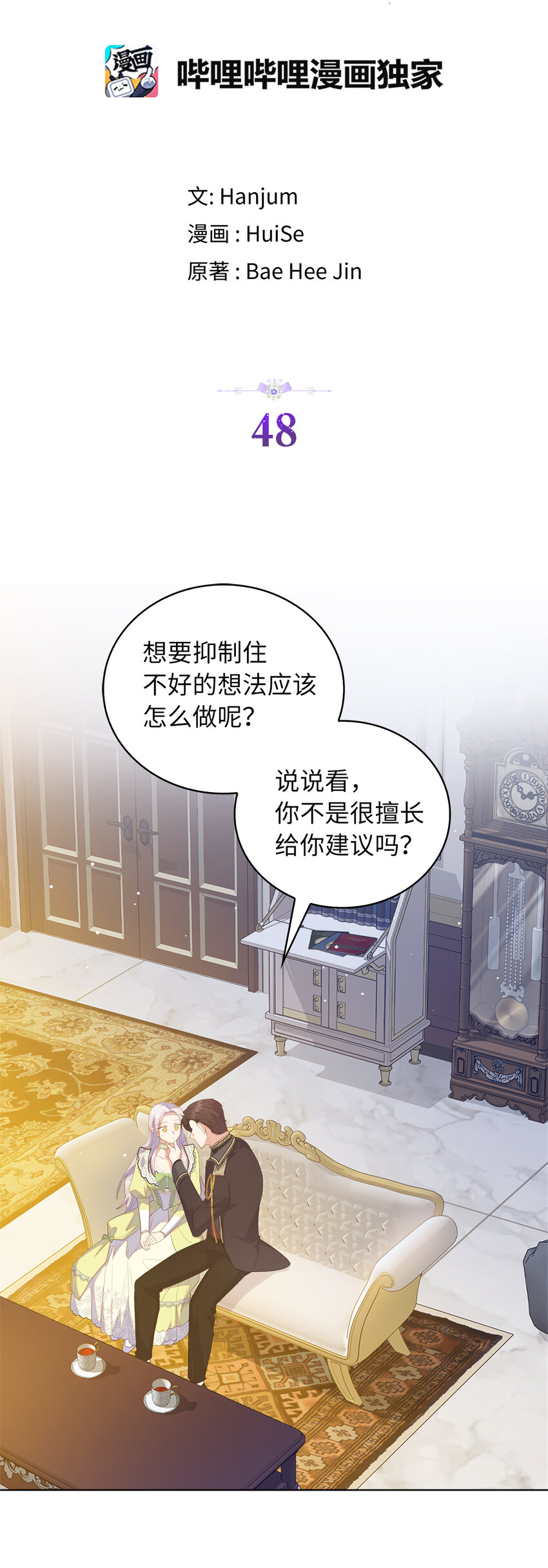 《从哑巴到伯爵的身份整活》48 这是嫉妒吗 第3页