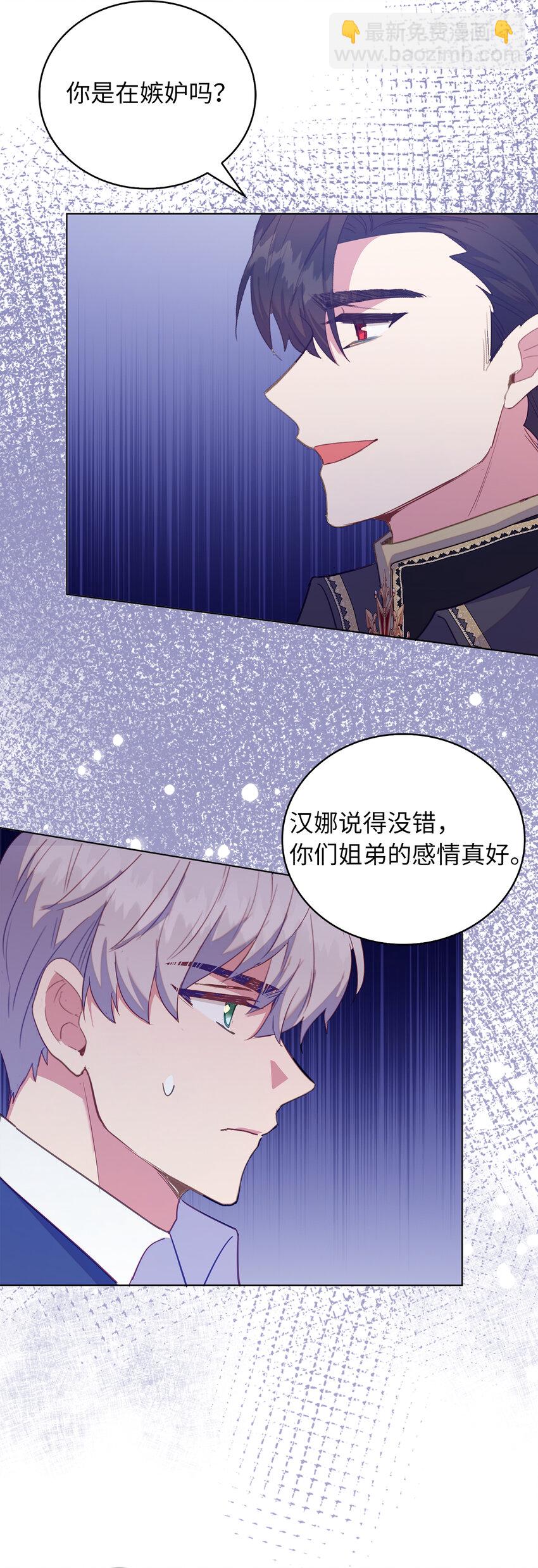 《从哑巴到伯爵的身份整活》48 这是嫉妒吗 第41页