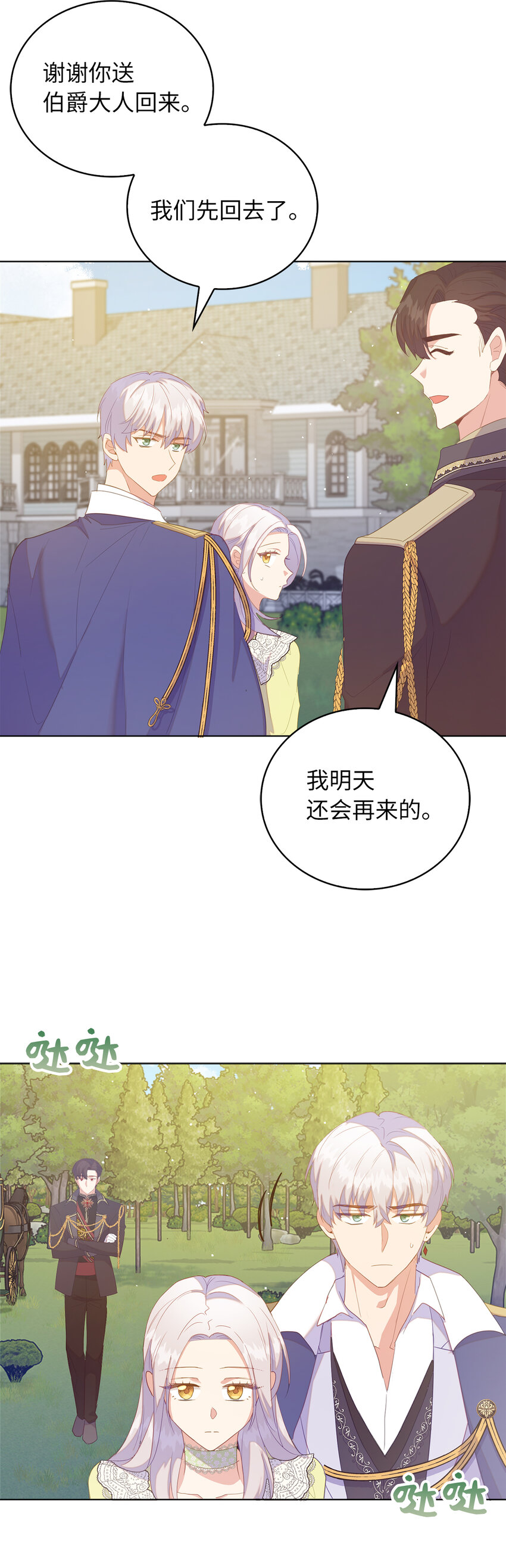 《从哑巴到伯爵的身份整活》48 这是嫉妒吗 第42页