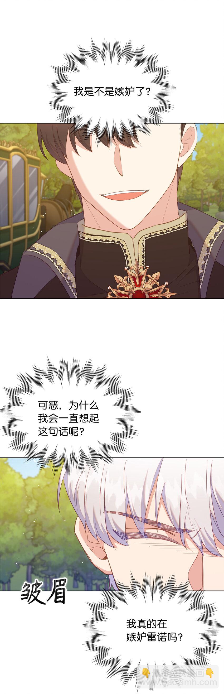 《从哑巴到伯爵的身份整活》48 这是嫉妒吗 第43页