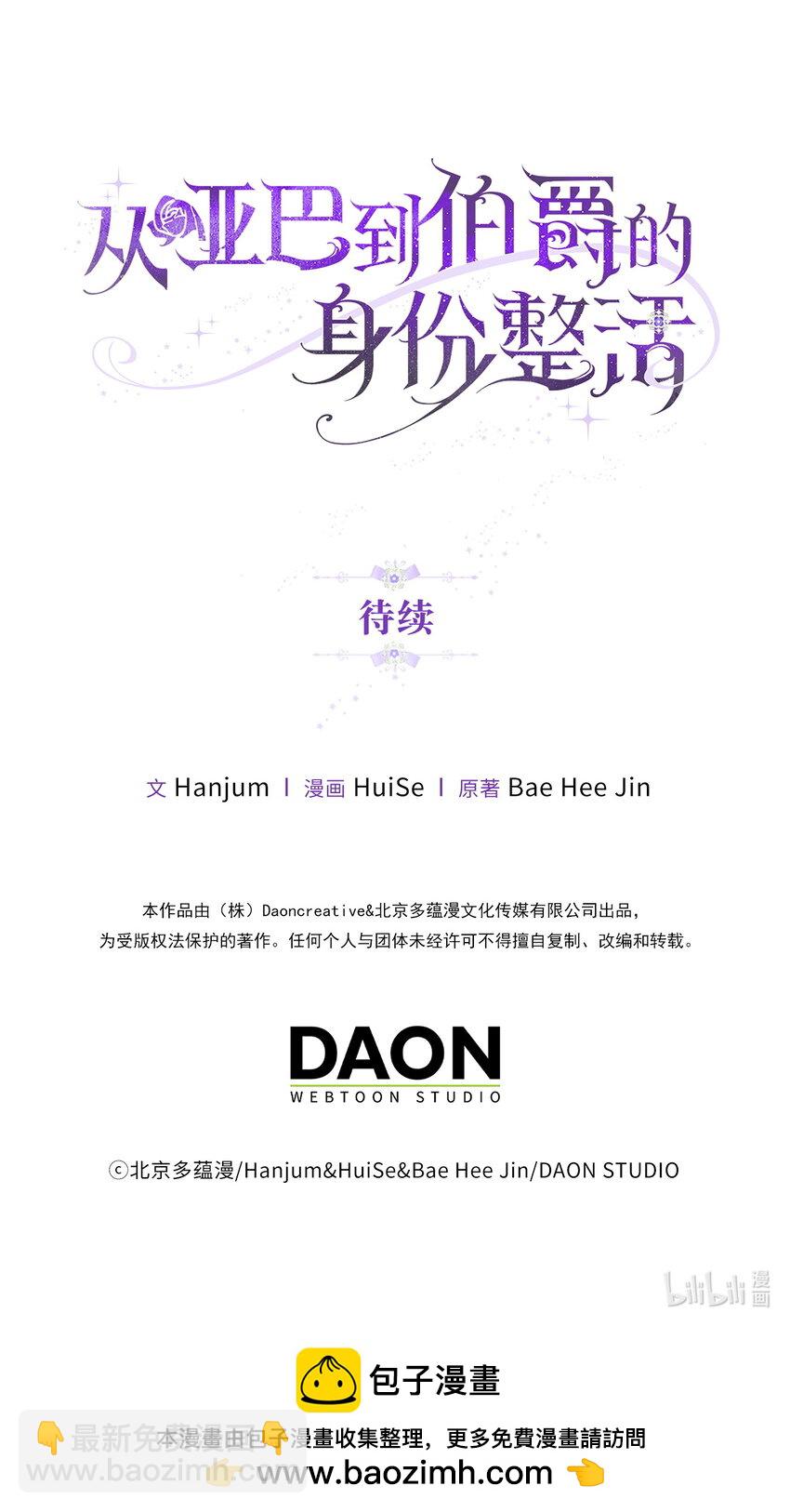 《从哑巴到伯爵的身份整活》48 这是嫉妒吗 第49页