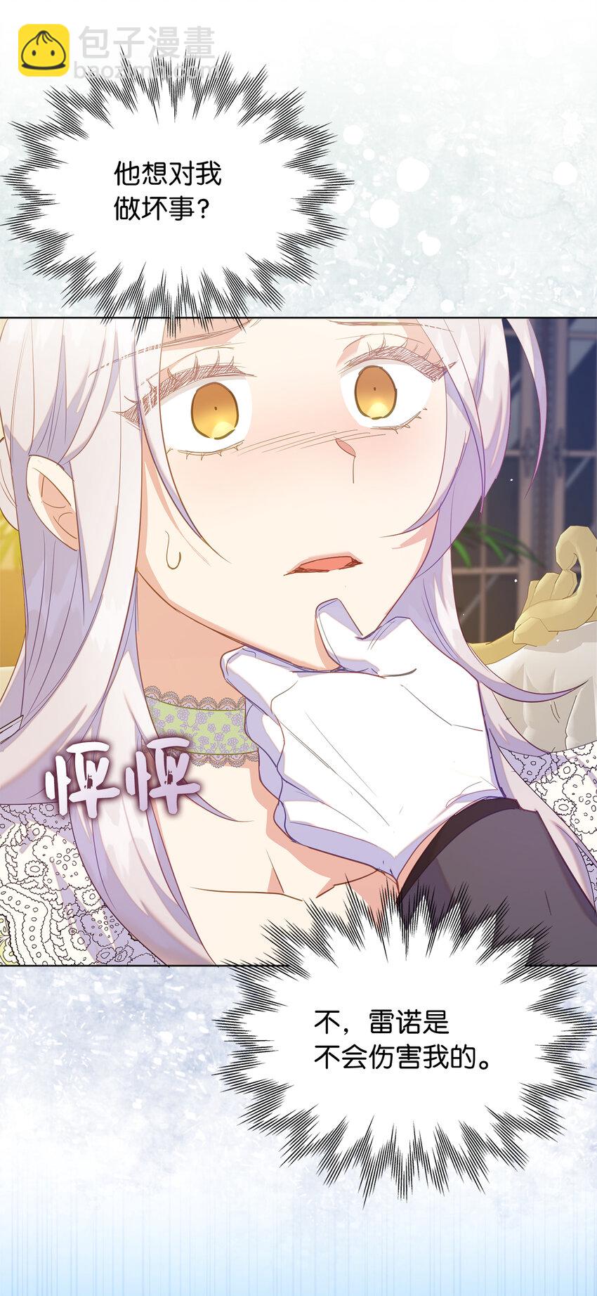 《从哑巴到伯爵的身份整活》48 这是嫉妒吗 第4页