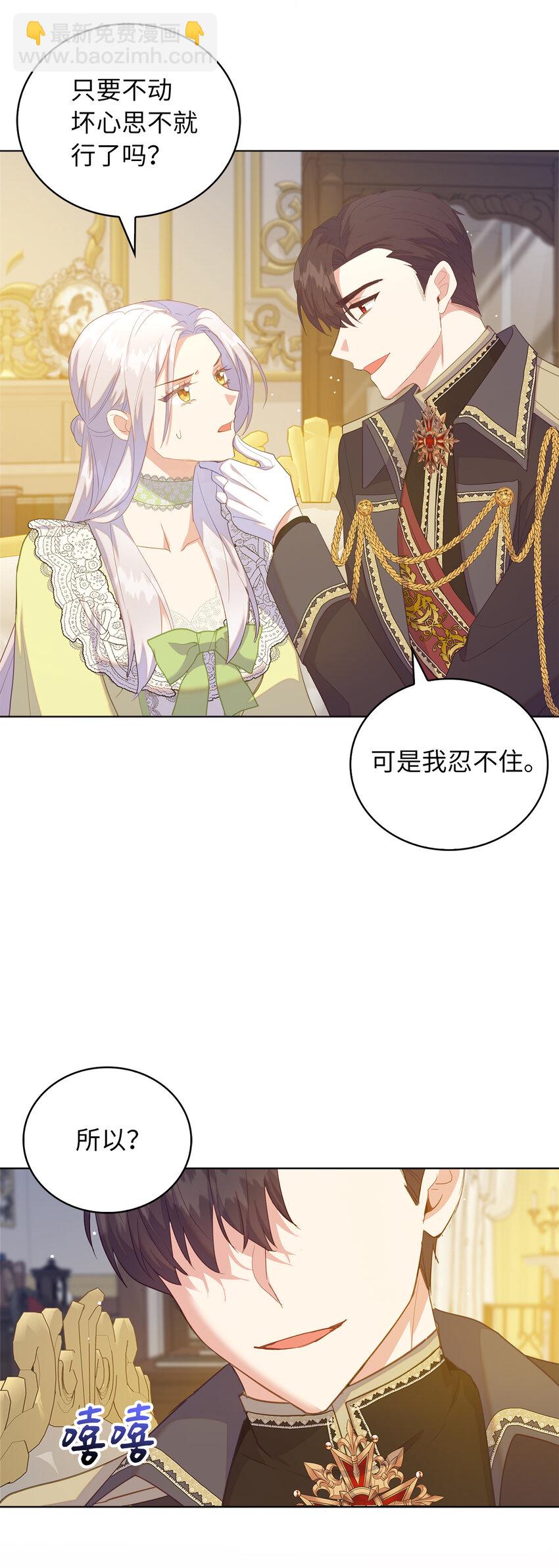 《从哑巴到伯爵的身份整活》48 这是嫉妒吗 第6页