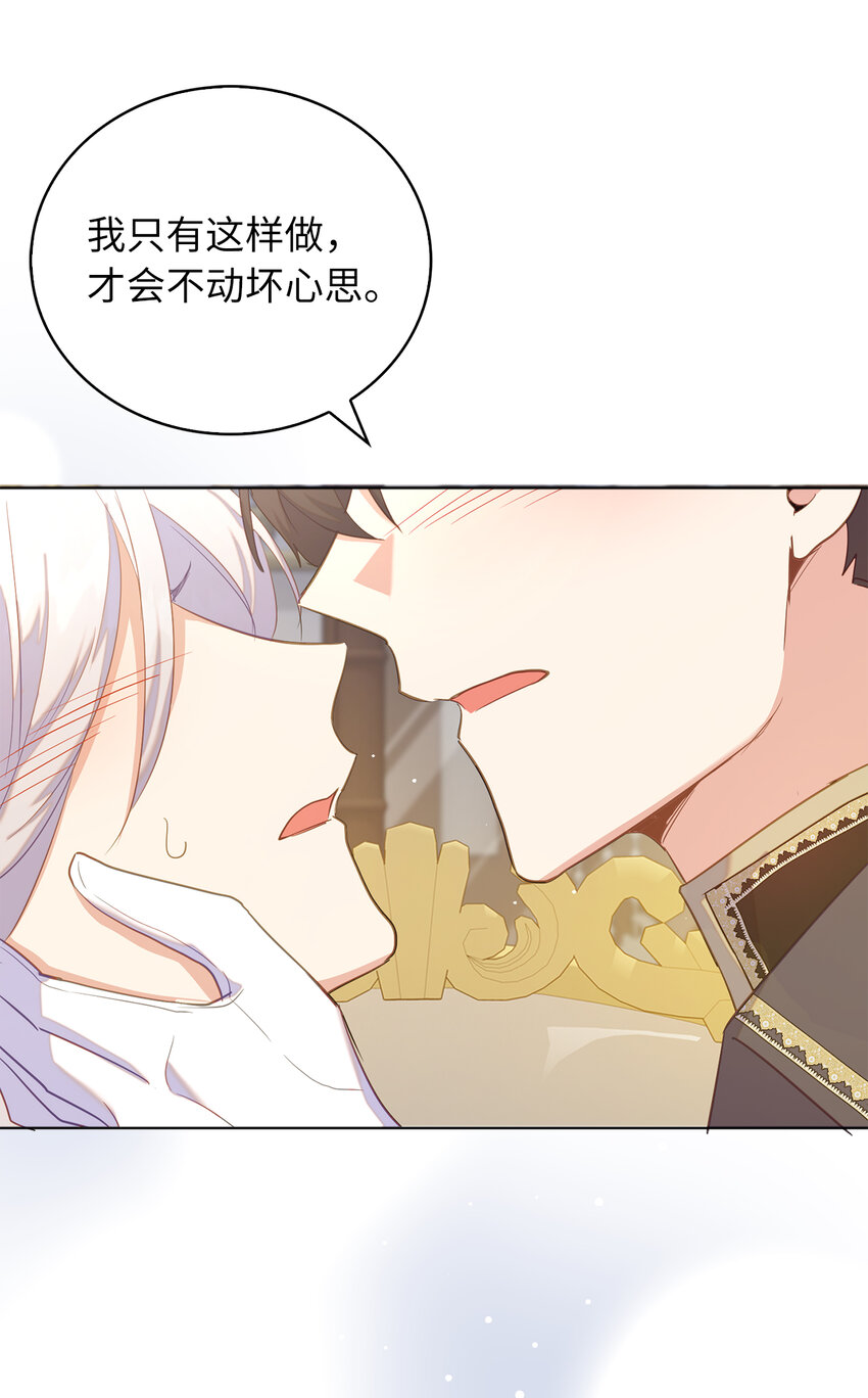 《从哑巴到伯爵的身份整活》48 这是嫉妒吗 第9页