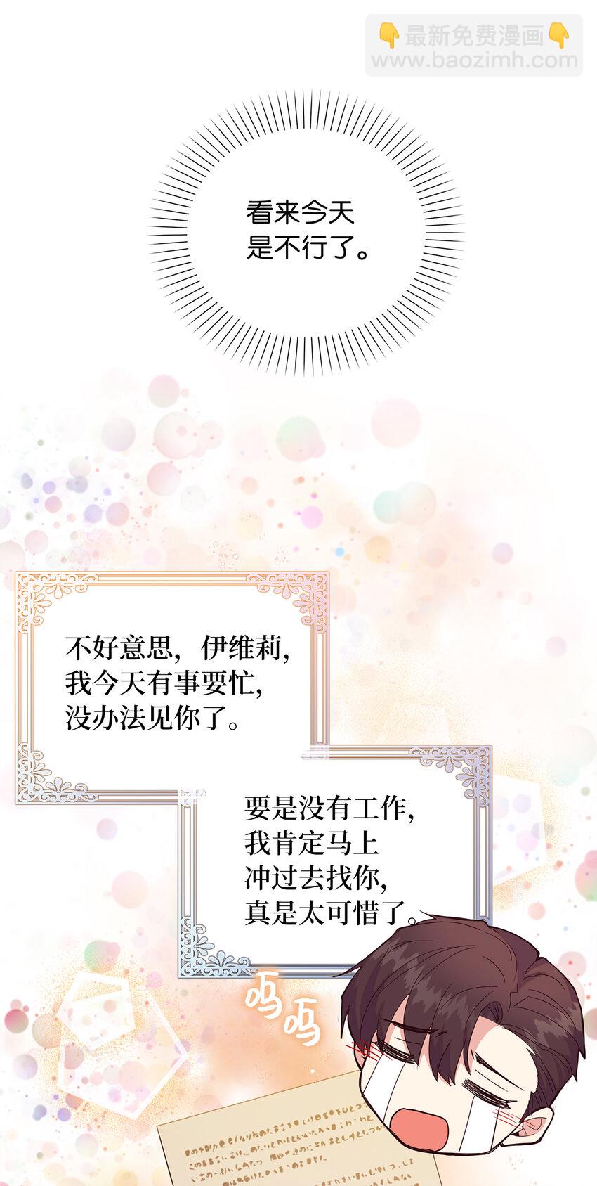 《从哑巴到伯爵的身份整活》53 挑选礼物 第10页