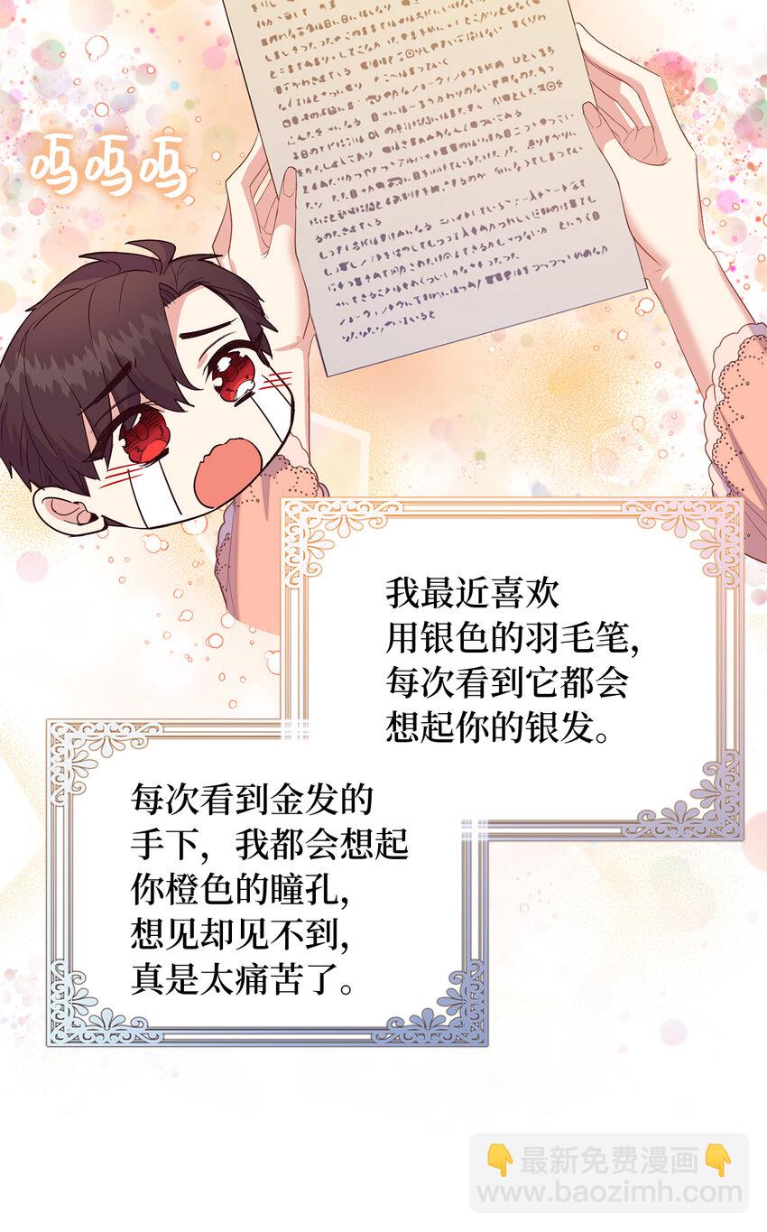 《从哑巴到伯爵的身份整活》53 挑选礼物 第11页