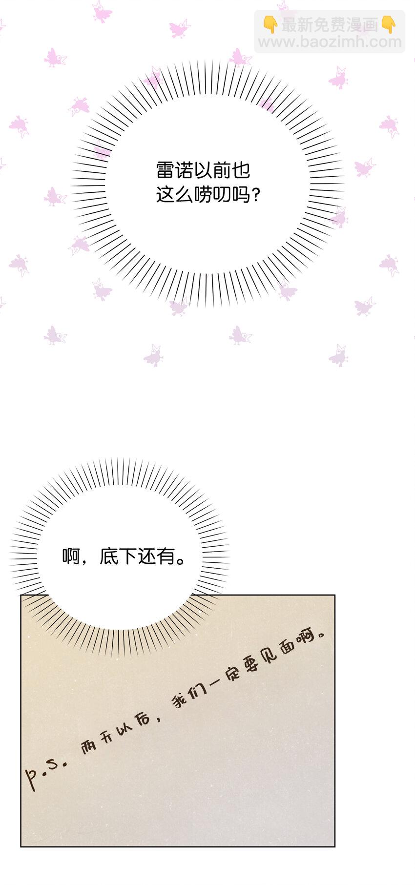 《从哑巴到伯爵的身份整活》53 挑选礼物 第12页