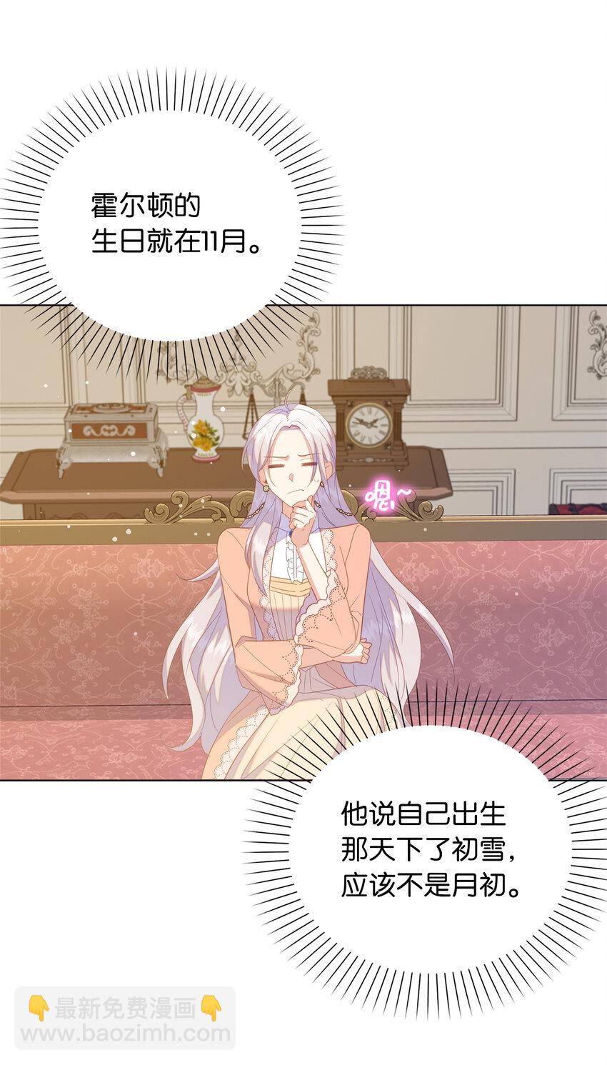 《从哑巴到伯爵的身份整活》53 挑选礼物 第16页