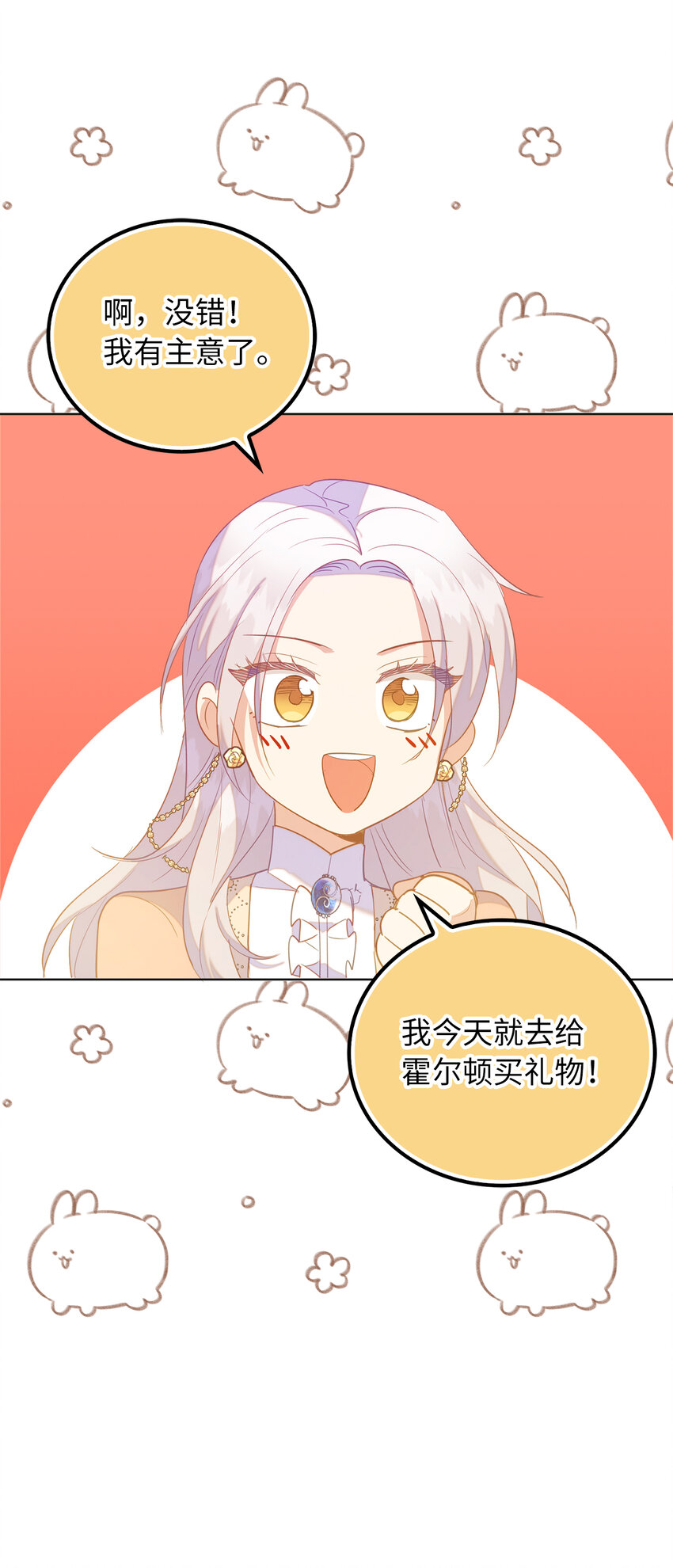 《从哑巴到伯爵的身份整活》53 挑选礼物 第17页