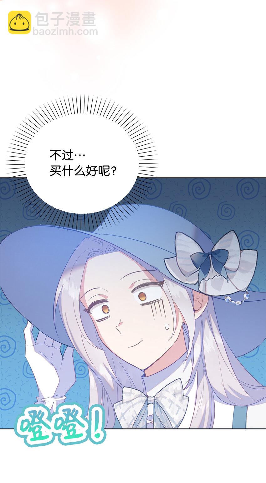 《从哑巴到伯爵的身份整活》53 挑选礼物 第21页