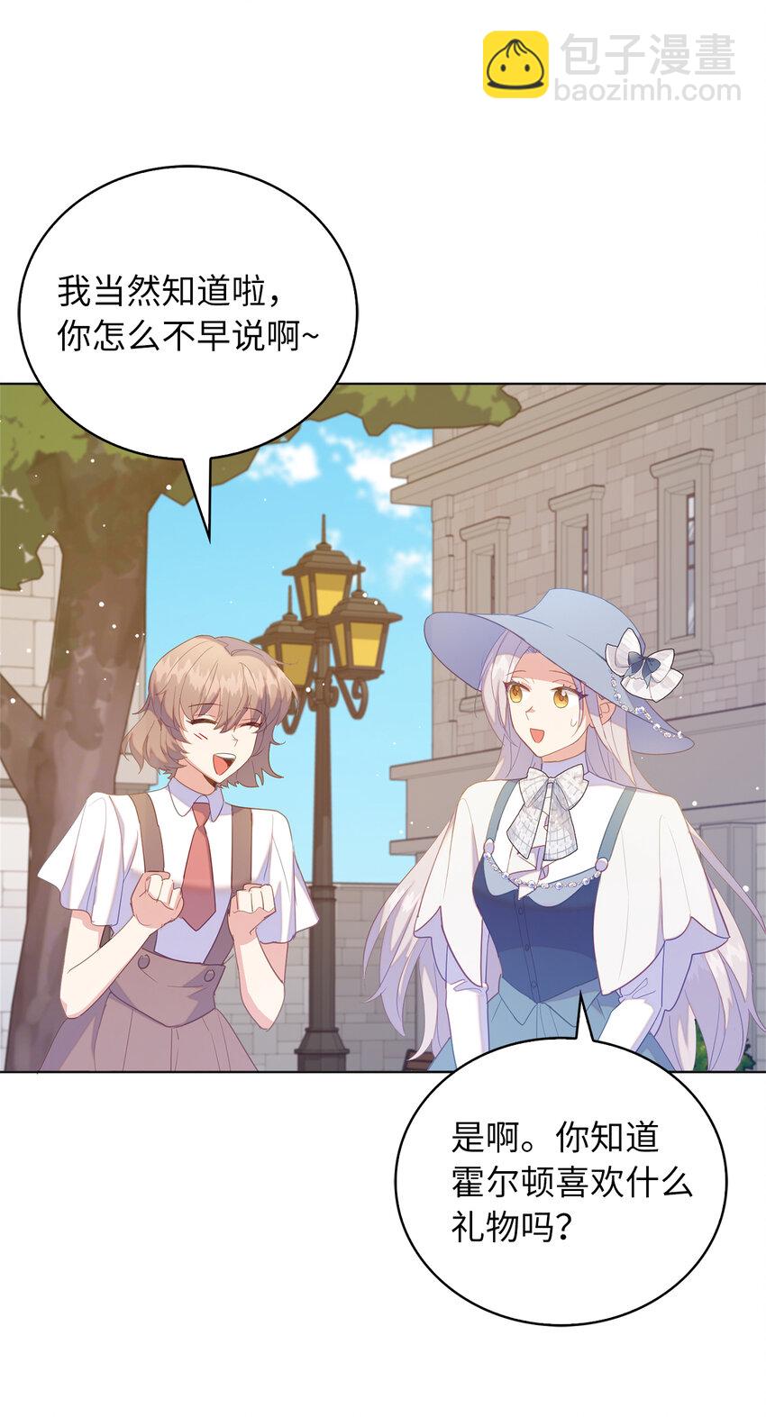 《从哑巴到伯爵的身份整活》53 挑选礼物 第25页