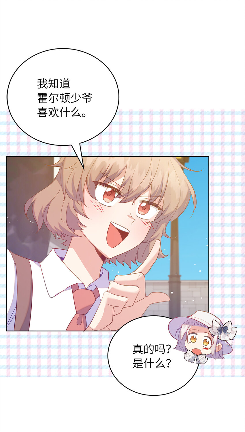 《从哑巴到伯爵的身份整活》53 挑选礼物 第26页