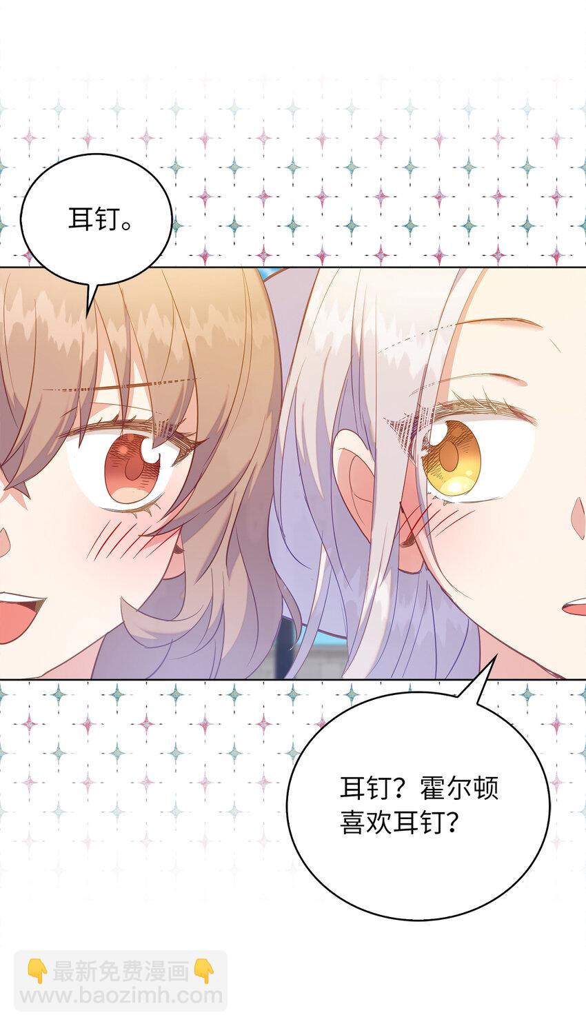 《从哑巴到伯爵的身份整活》53 挑选礼物 第27页