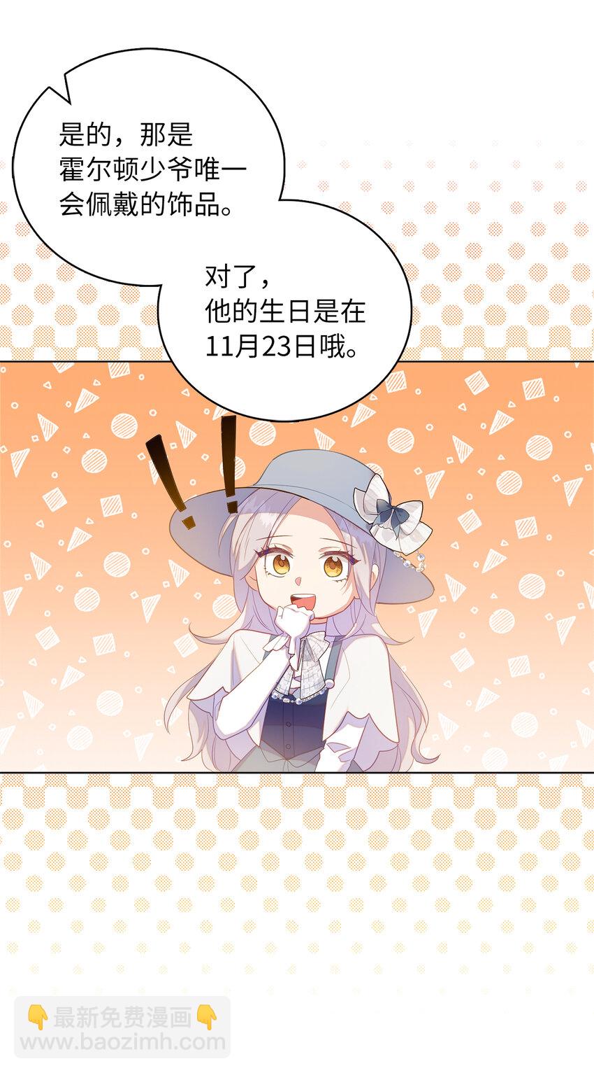 《从哑巴到伯爵的身份整活》53 挑选礼物 第28页