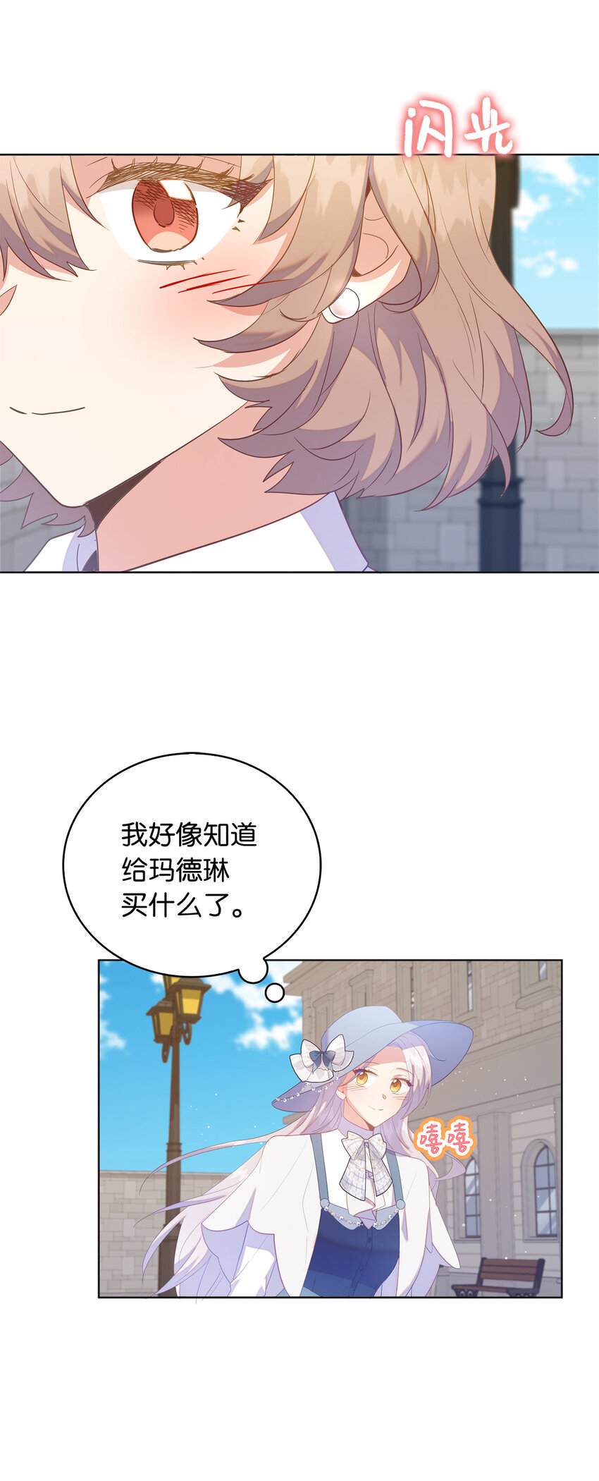 《从哑巴到伯爵的身份整活》53 挑选礼物 第31页