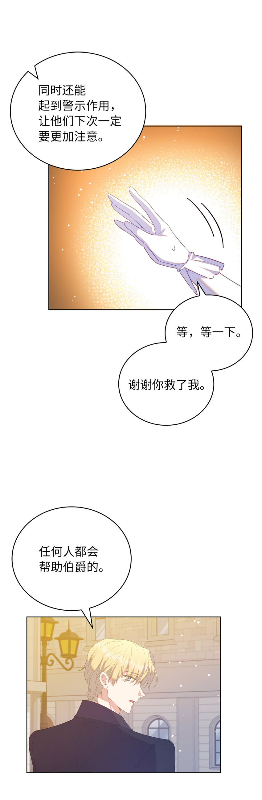 《从哑巴到伯爵的身份整活》53 挑选礼物 第45页