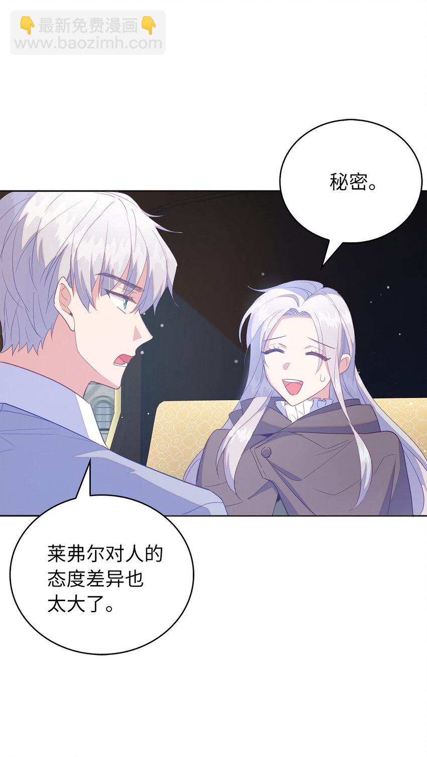 《从哑巴到伯爵的身份整活》53 挑选礼物 第4页