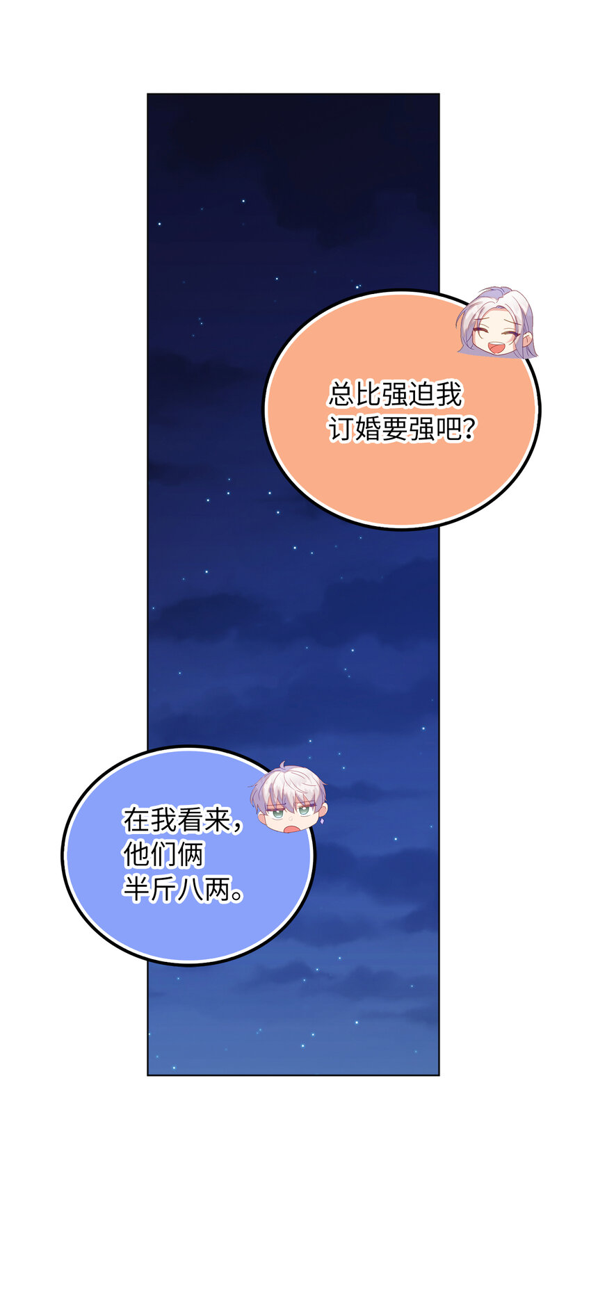 《从哑巴到伯爵的身份整活》53 挑选礼物 第7页