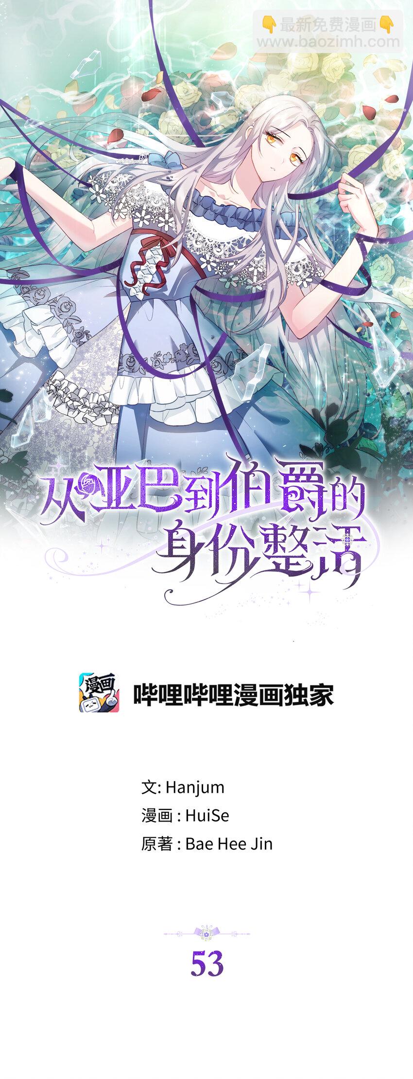 《从哑巴到伯爵的身份整活》53 挑选礼物 第8页