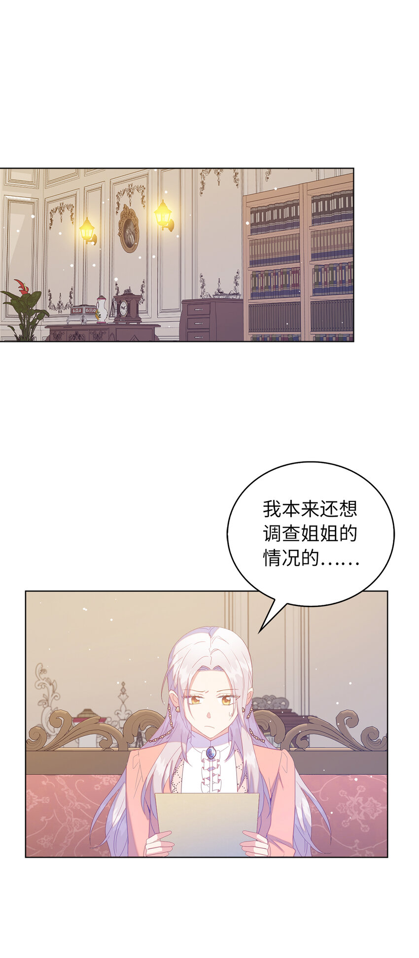 《从哑巴到伯爵的身份整活》53 挑选礼物 第9页