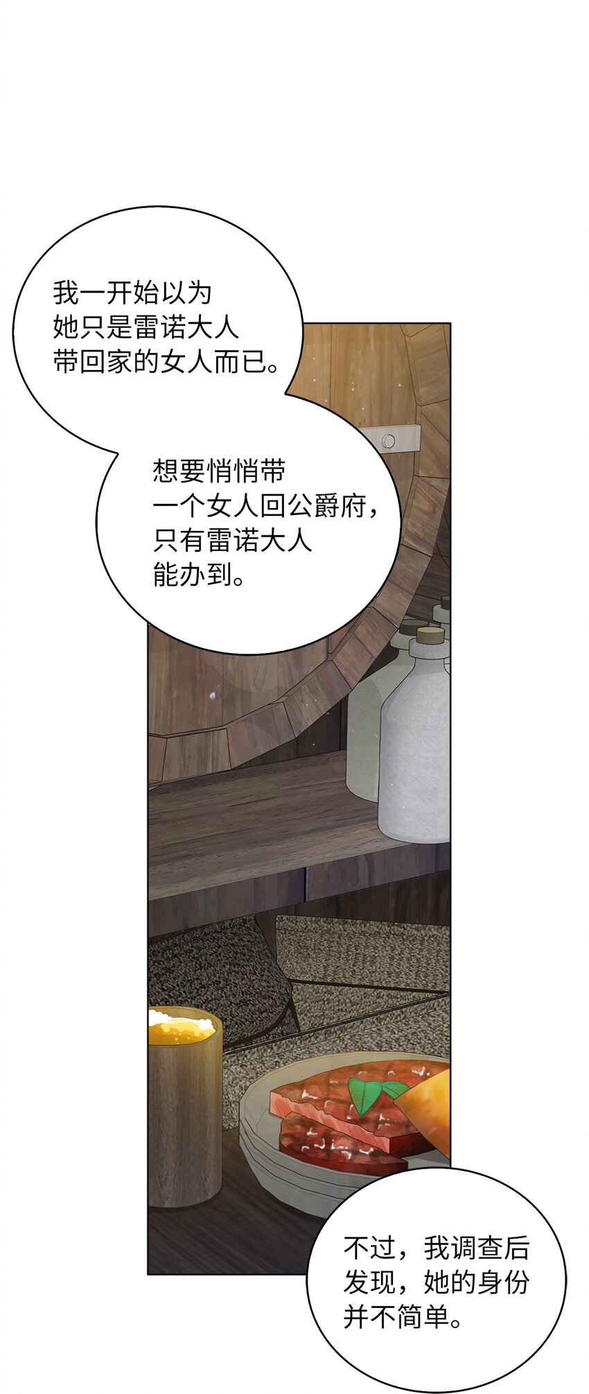 《从哑巴到伯爵的身份整活》52 忠诚的间谍 第16页