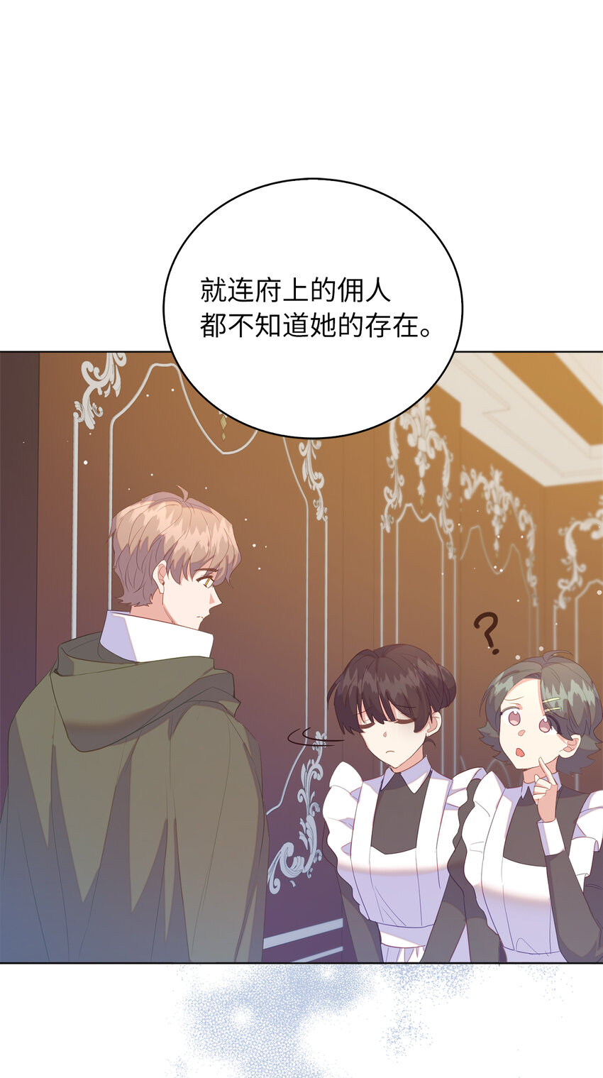《从哑巴到伯爵的身份整活》52 忠诚的间谍 第17页