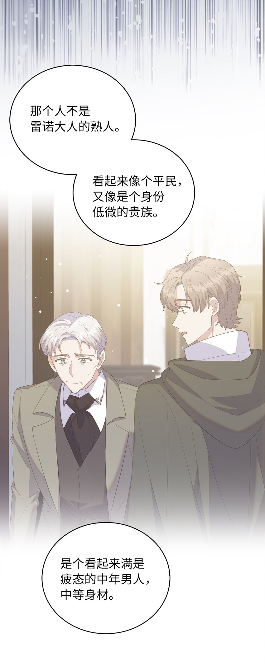 《从哑巴到伯爵的身份整活》52 忠诚的间谍 第23页