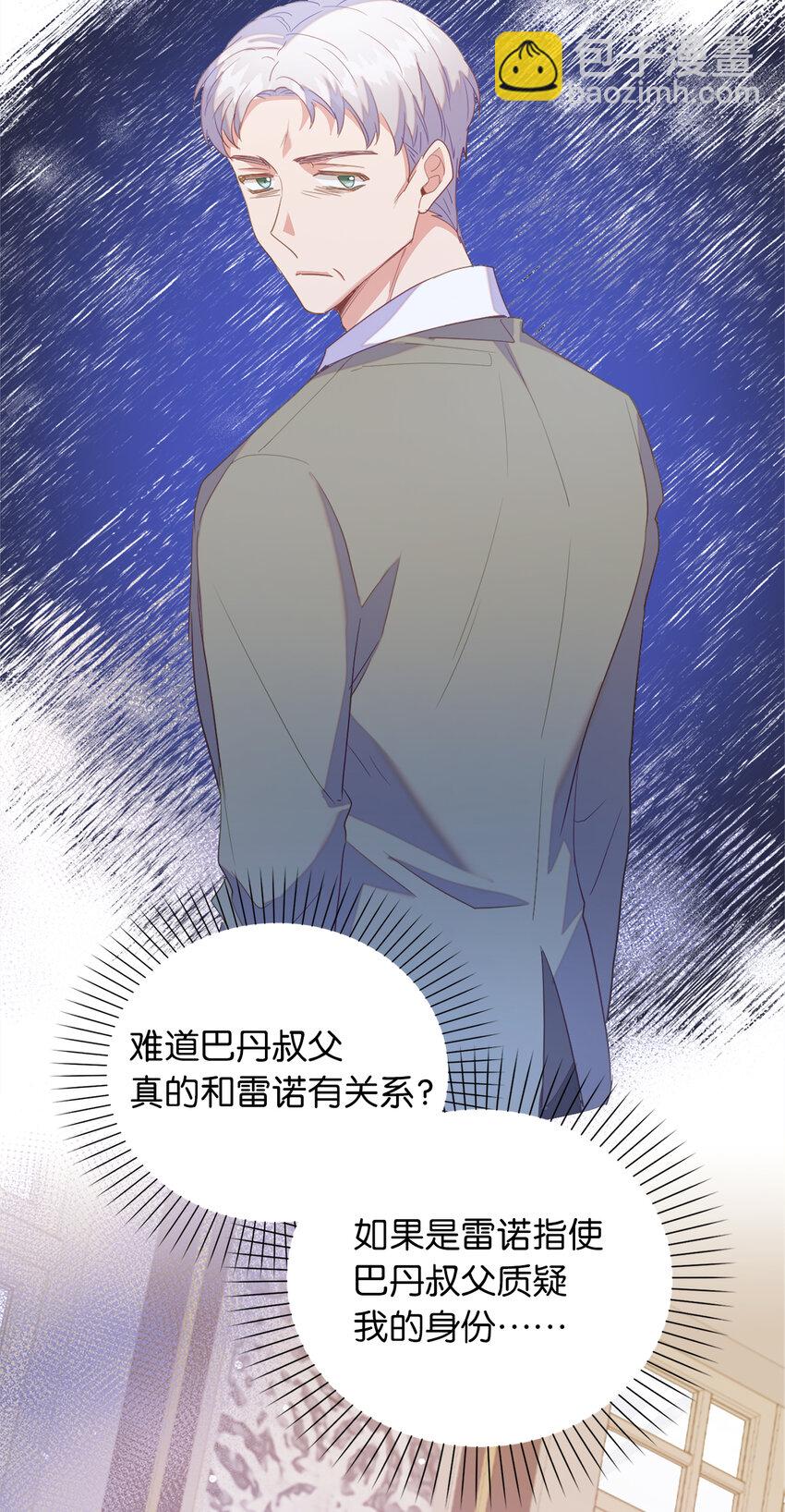 《从哑巴到伯爵的身份整活》52 忠诚的间谍 第25页