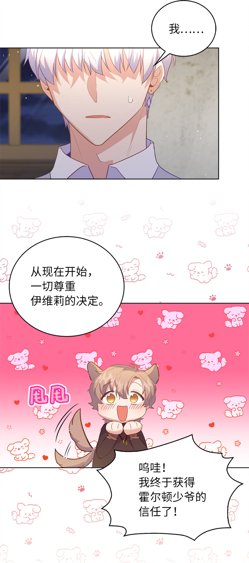 《从哑巴到伯爵的身份整活》52 忠诚的间谍 第33页