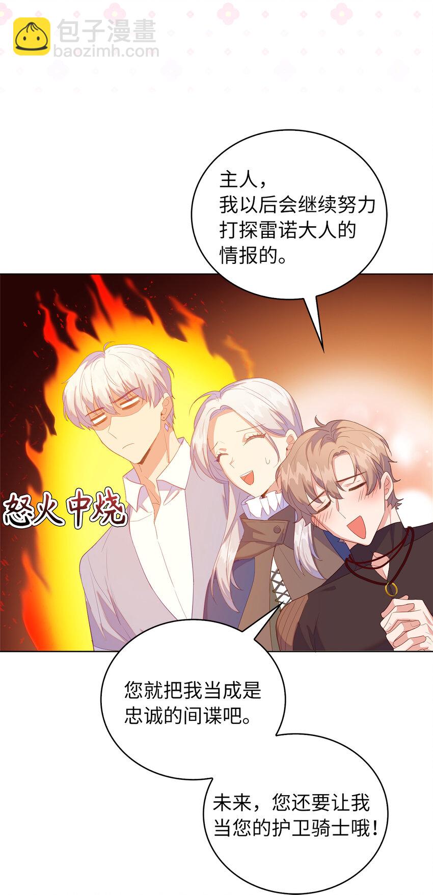 《从哑巴到伯爵的身份整活》52 忠诚的间谍 第35页
