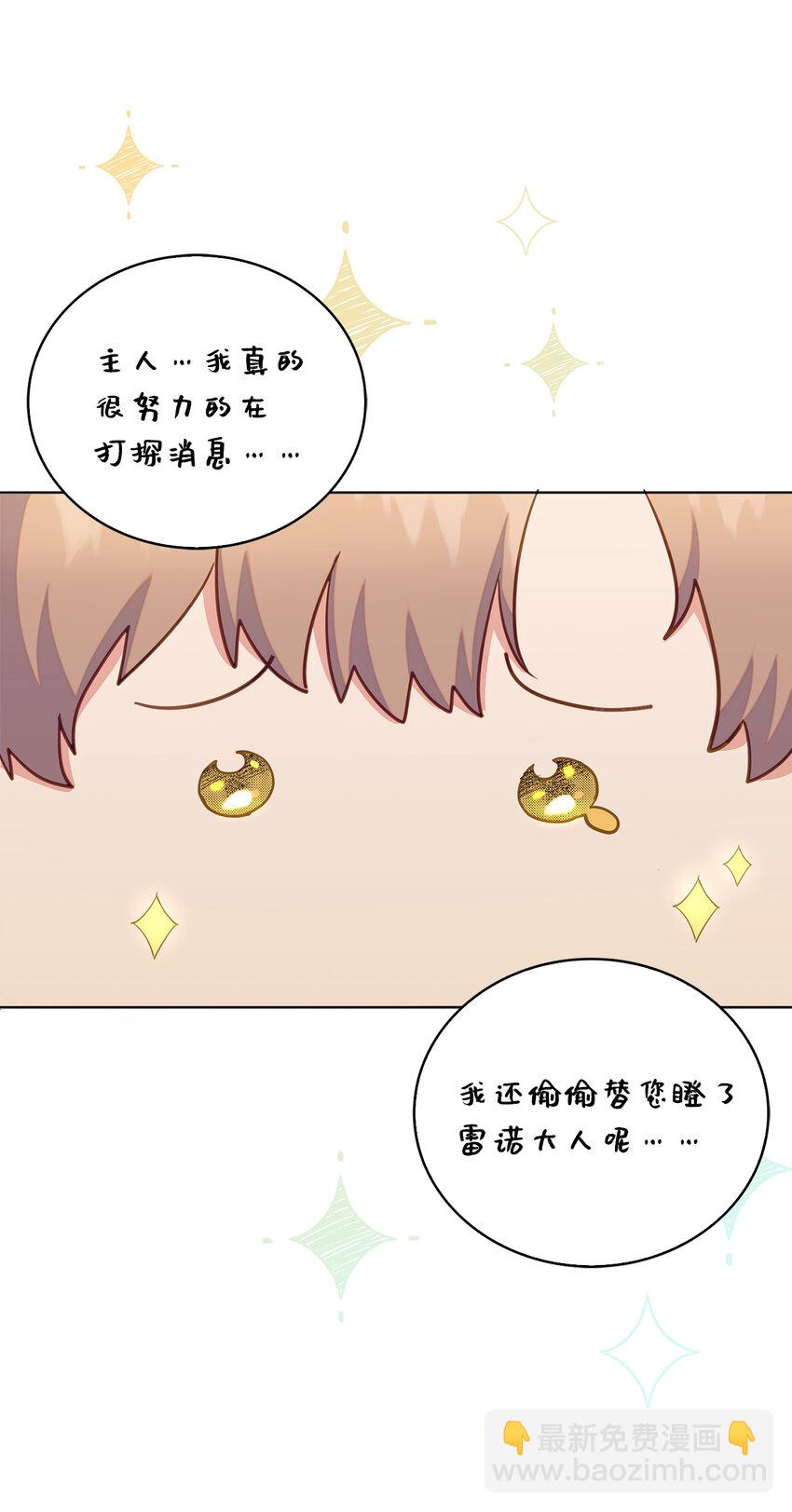 《从哑巴到伯爵的身份整活》52 忠诚的间谍 第38页