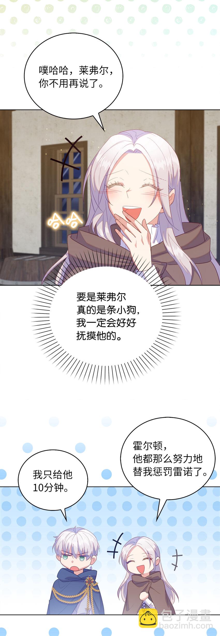 《从哑巴到伯爵的身份整活》52 忠诚的间谍 第41页