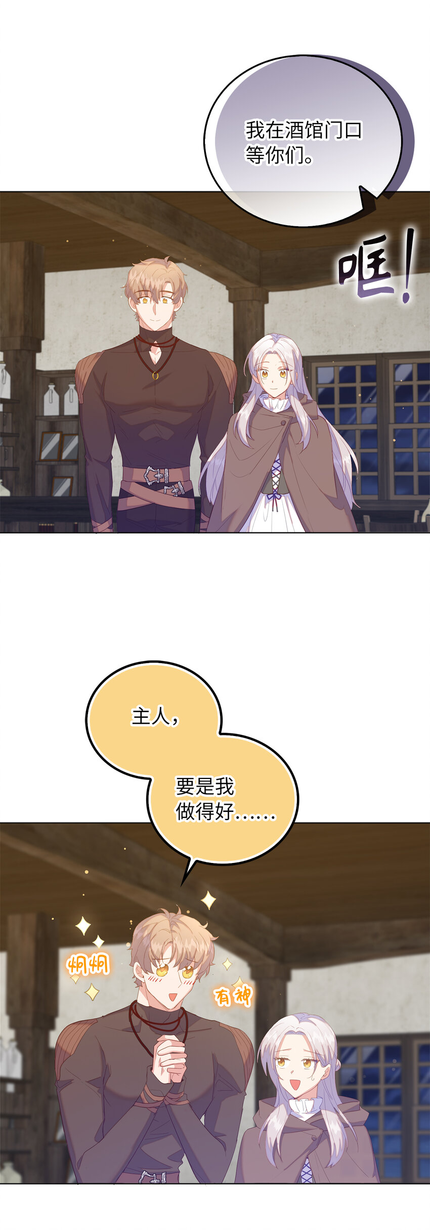 《从哑巴到伯爵的身份整活》52 忠诚的间谍 第43页