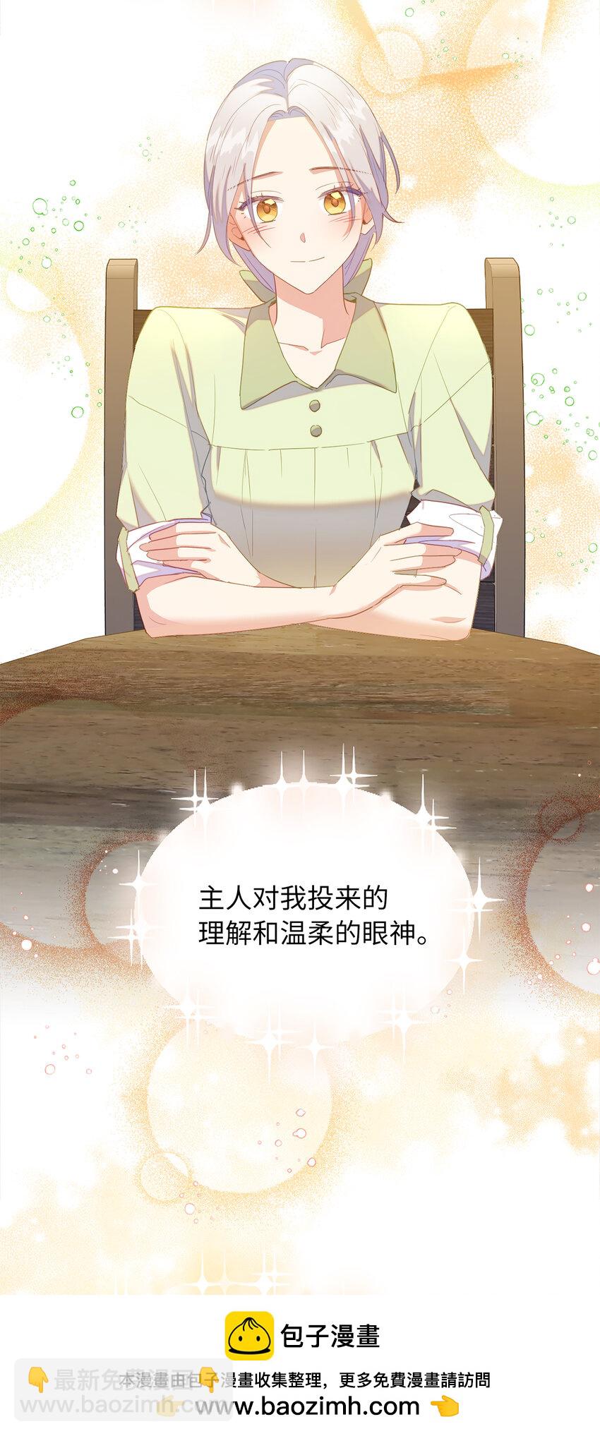 《从哑巴到伯爵的身份整活》52 忠诚的间谍 第50页