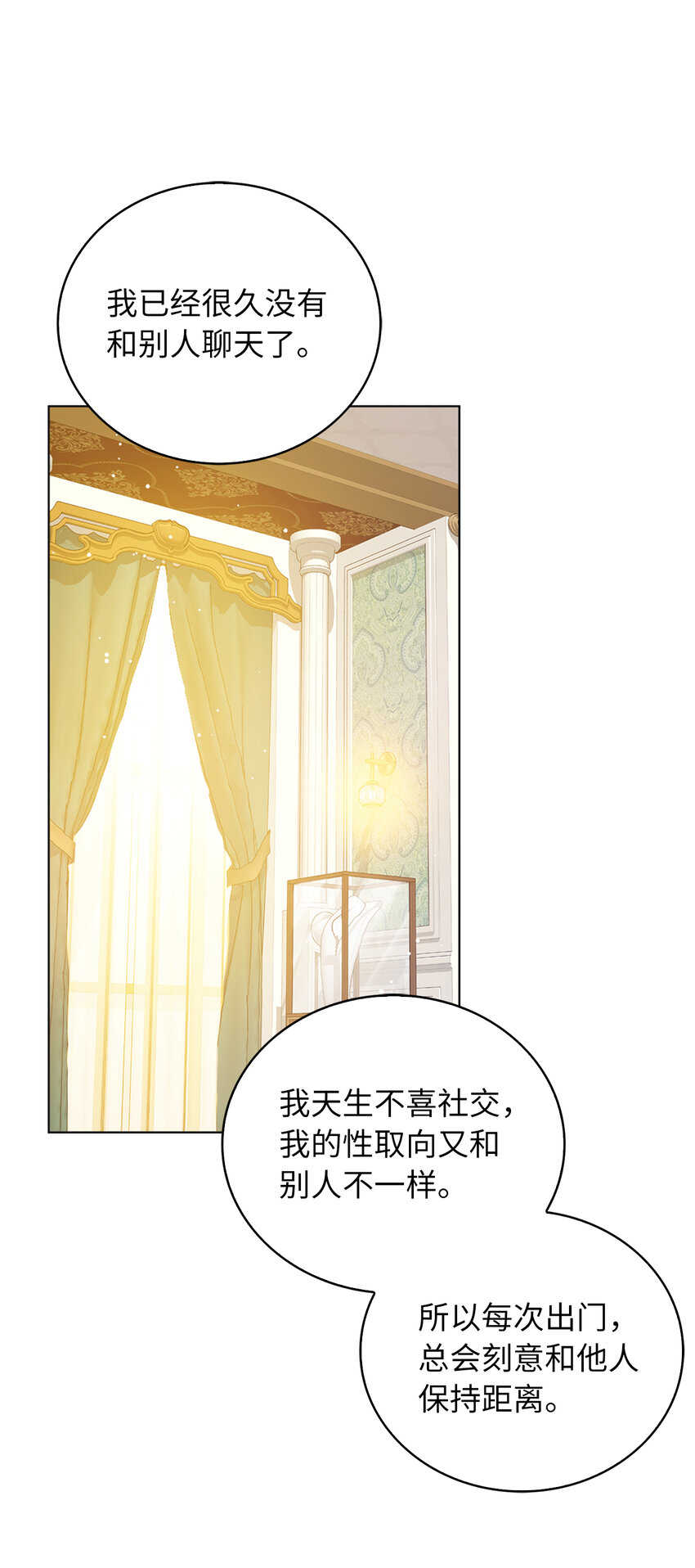 《从哑巴到伯爵的身份整活》54 请你活下去 第13页