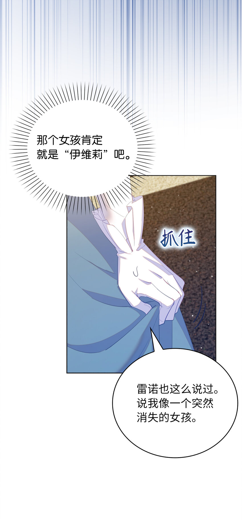 《从哑巴到伯爵的身份整活》54 请你活下去 第16页