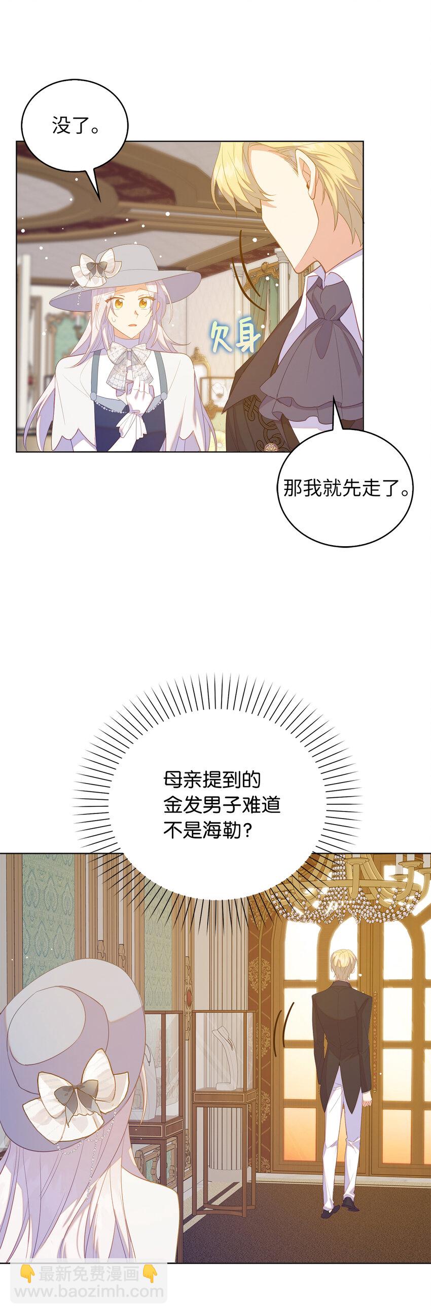 《从哑巴到伯爵的身份整活》54 请你活下去 第23页