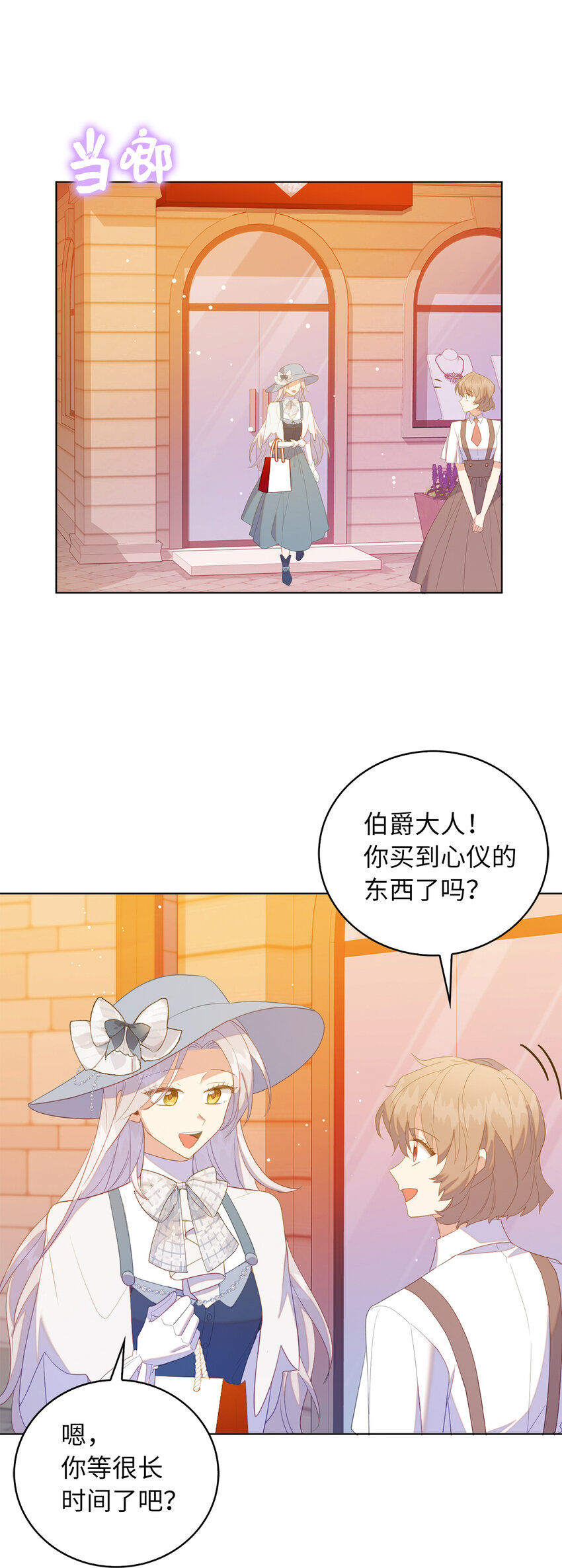 《从哑巴到伯爵的身份整活》54 请你活下去 第27页