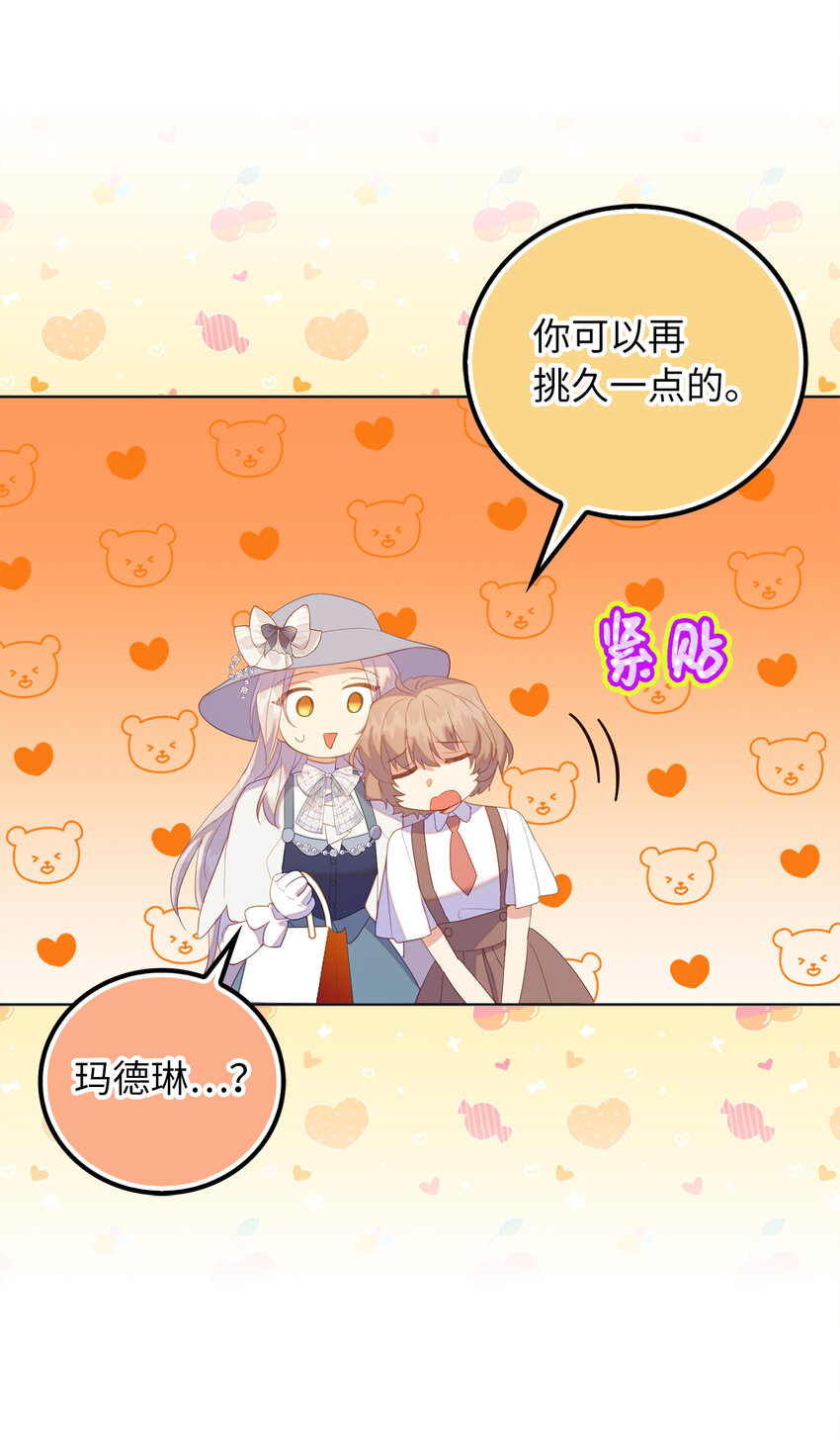《从哑巴到伯爵的身份整活》54 请你活下去 第28页