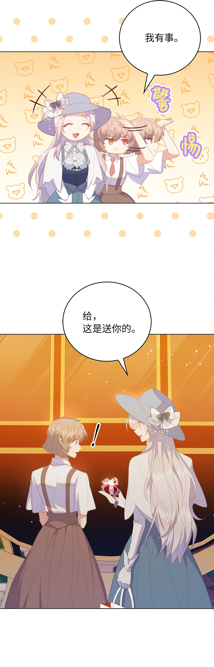 《从哑巴到伯爵的身份整活》54 请你活下去 第30页