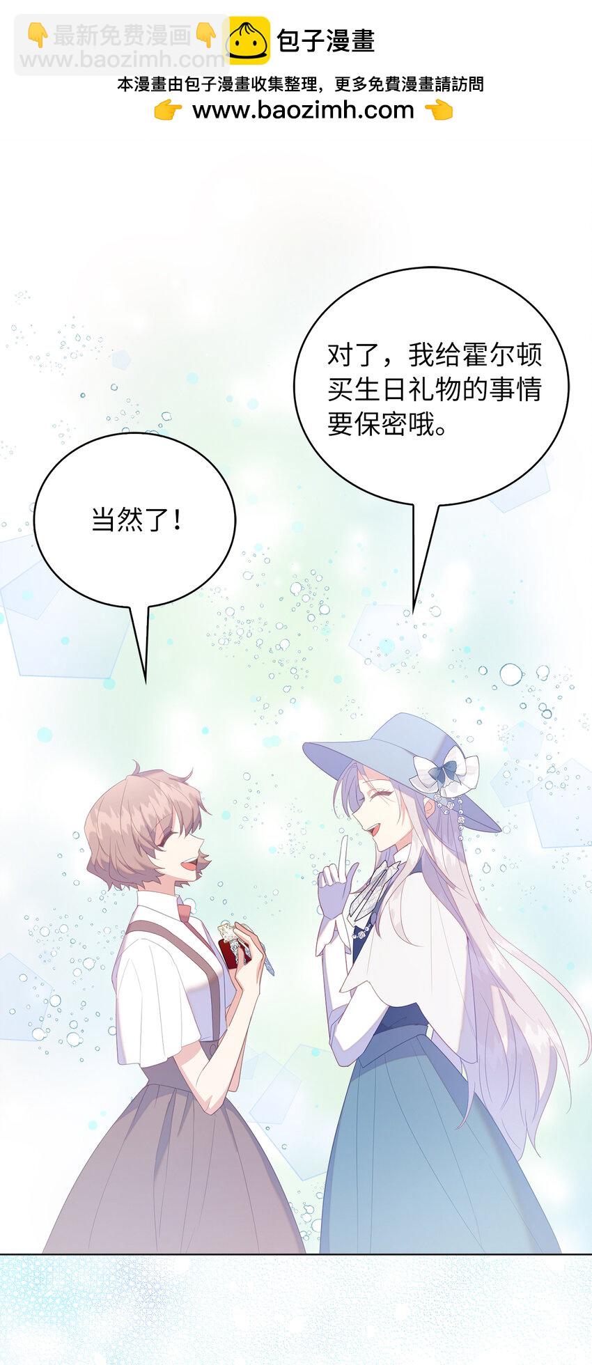 《从哑巴到伯爵的身份整活》54 请你活下去 第32页