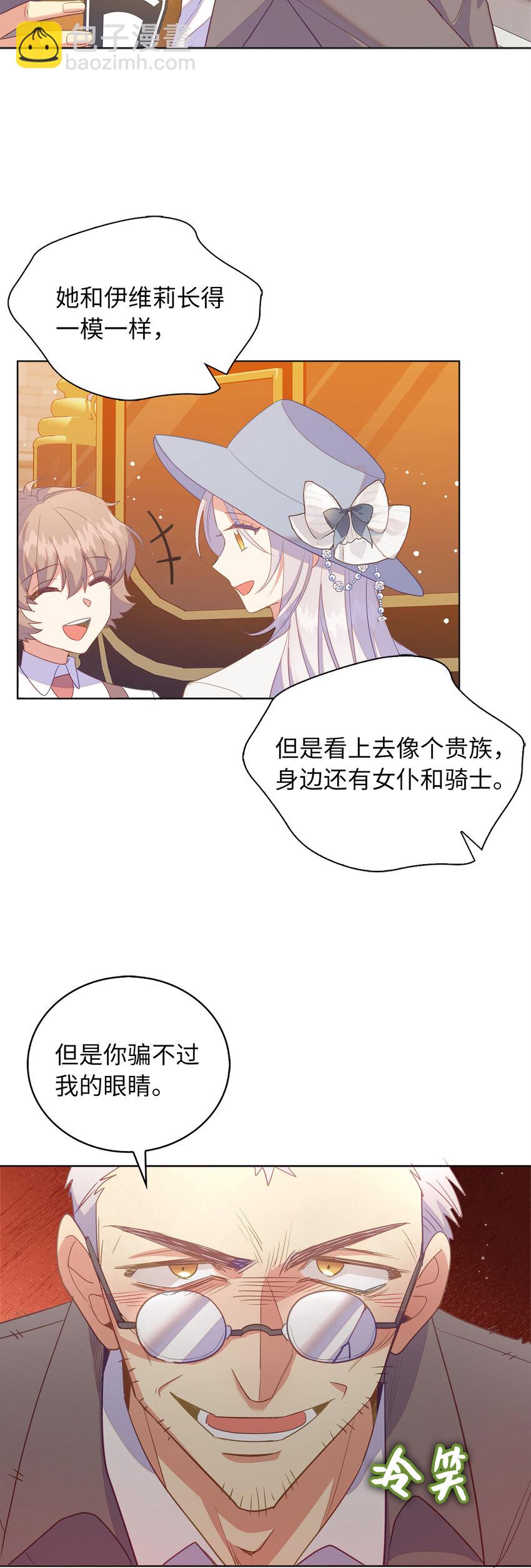 《从哑巴到伯爵的身份整活》54 请你活下去 第35页