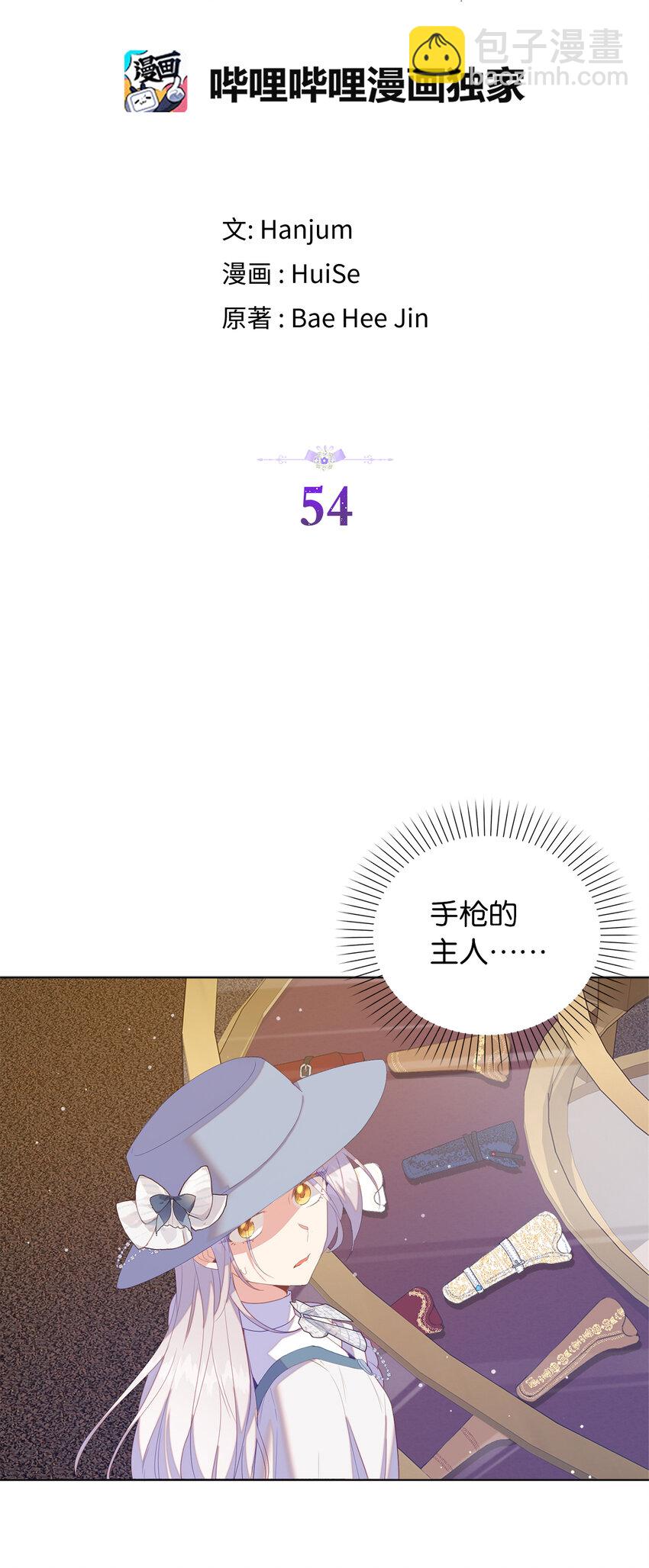《从哑巴到伯爵的身份整活》54 请你活下去 第3页