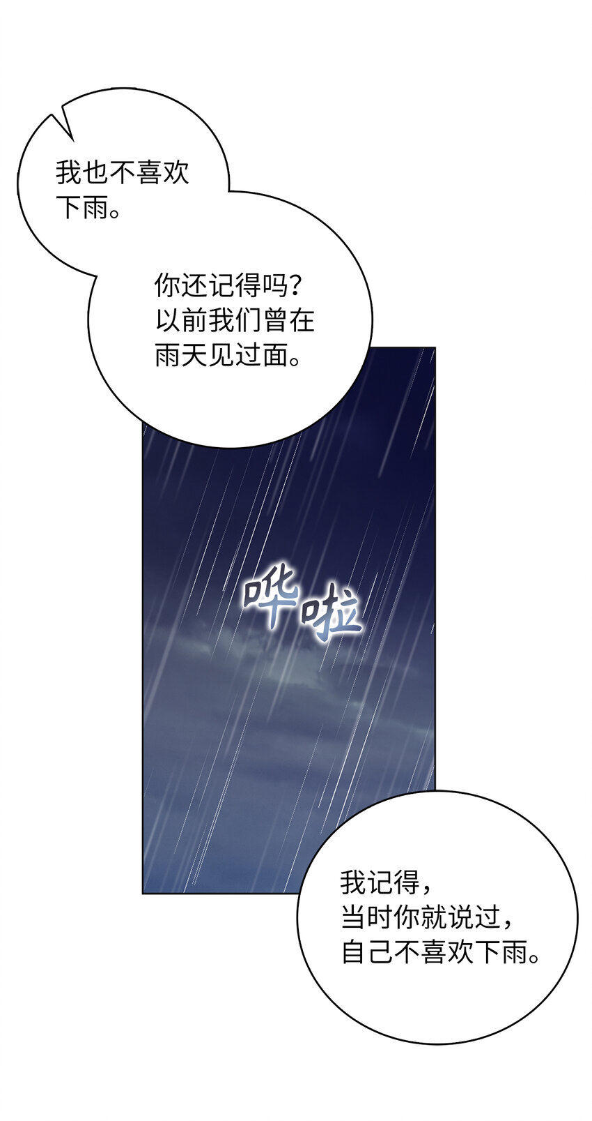 《从哑巴到伯爵的身份整活》54 请你活下去 第43页