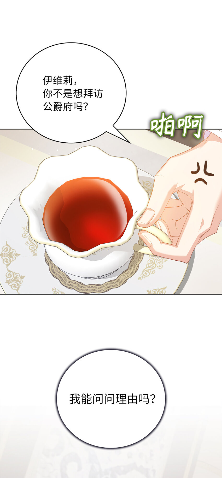 《从哑巴到伯爵的身份整活》54 请你活下去 第47页