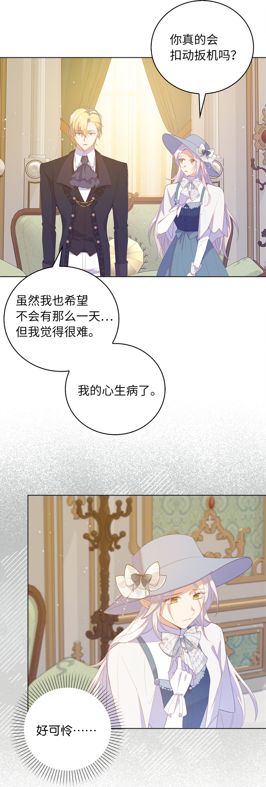 《从哑巴到伯爵的身份整活》54 请你活下去 第5页